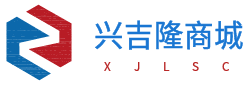 兴吉隆商城